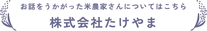 株式会社たけやま